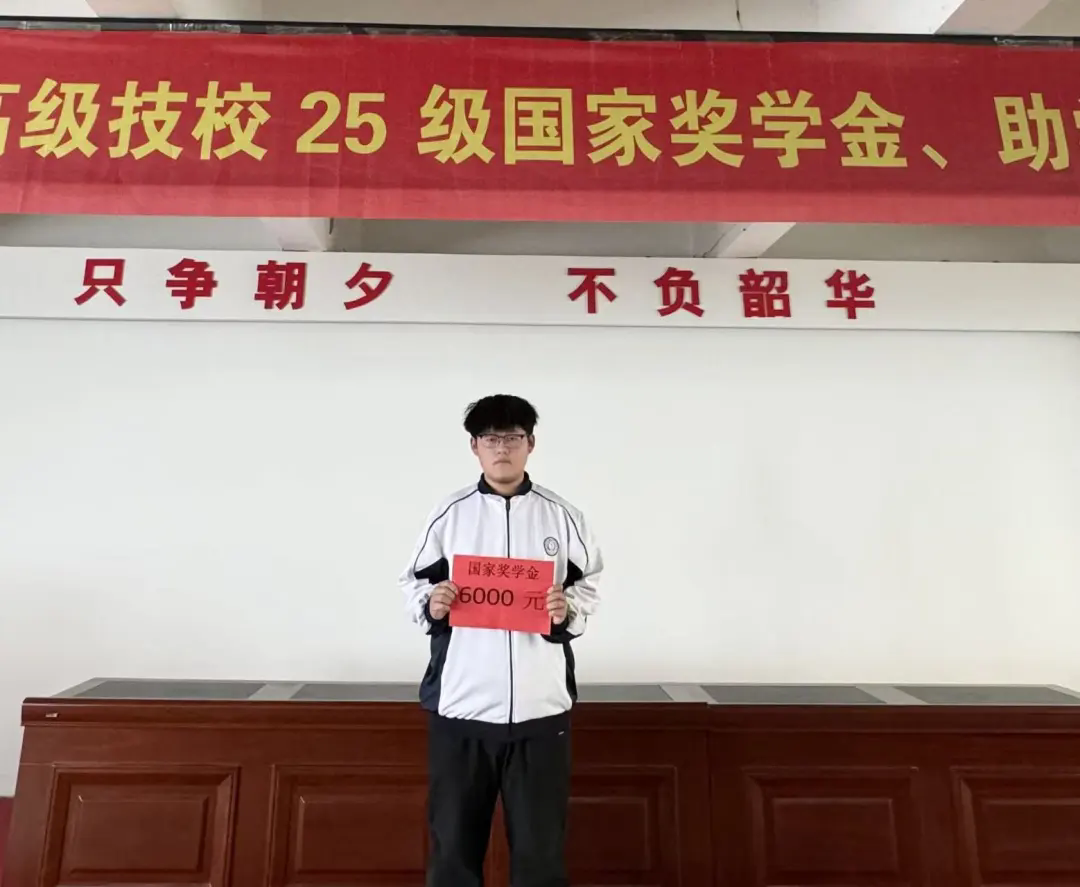 爱心助学 筑梦未来——菏泽市交通高级技工学校隆重举行国家奖学金、助学金发放仪式插图3 爱心助学 筑梦未来——菏泽市交通高级技工学校隆重举行国家奖学金、助学金发放仪式插图3