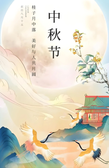 月圆人团圆 共赏明月情——菏泽市交通高级技工学校祝大家中秋节阖家幸福插图 月圆人团圆 共赏明月情——菏泽市交通高级技工学校祝大家中秋节阖家幸福插图