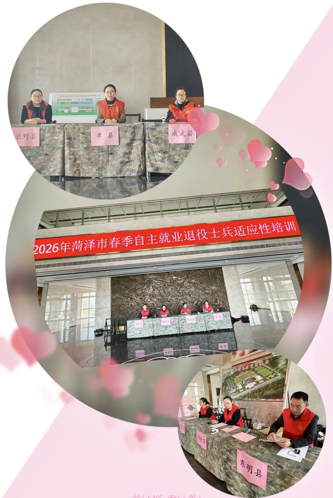 致敬幕后守护者！2026年菏泽市（春季）自主就业退役士兵适应性培训班，因你们而温暖有序！插图