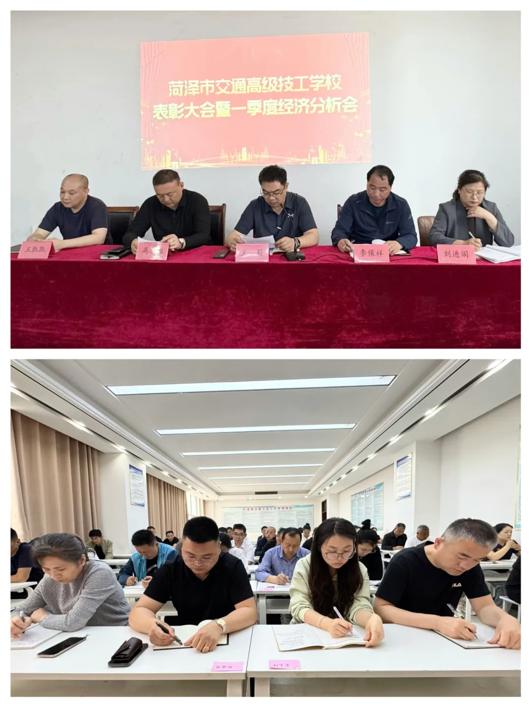 弘扬争先精神 凝聚发展力量——菏泽市交通高级技工学校表扬大会暨一季度经济分析会圆满召开插图1 弘扬争先精神 凝聚发展力量——菏泽市交通高级技工学校表扬大会暨一季度经济分析会圆满召开插图1
