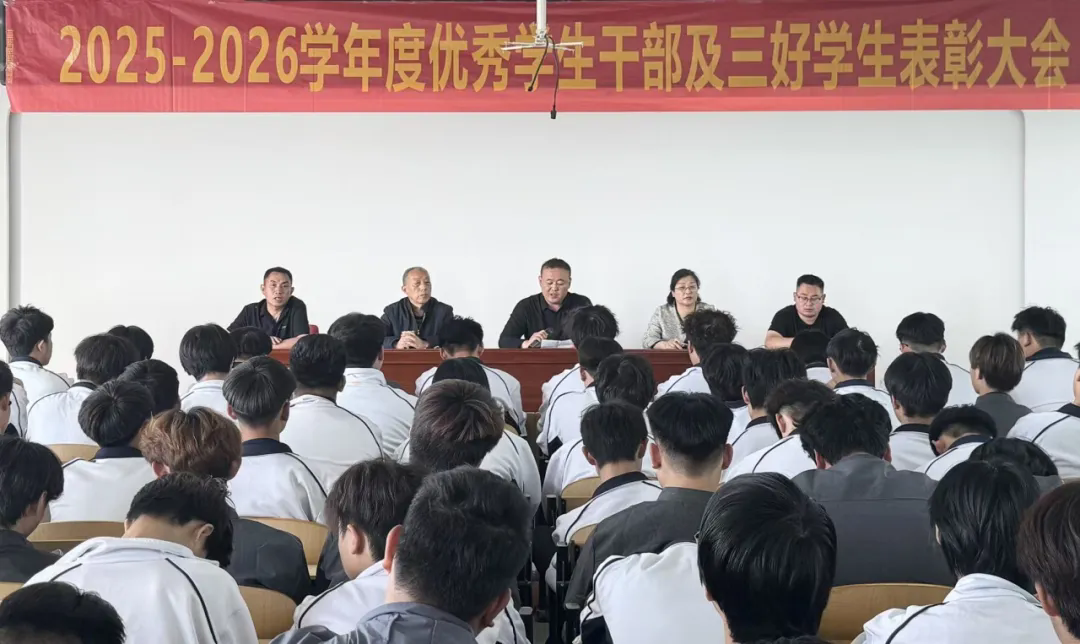 榜样领航逐光行 青春奋进正当时——菏泽市交通高级技工学校隆重举行优秀学生干部及三好学生表扬大会插图3