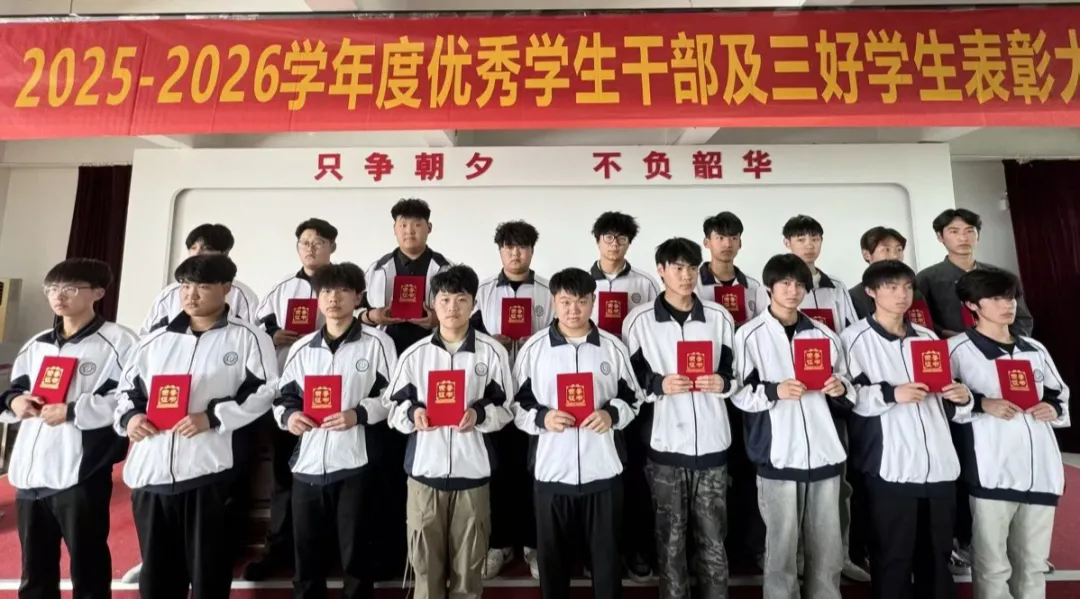 榜样领航逐光行 青春奋进正当时——菏泽市交通高级技工学校隆重举行优秀学生干部及三好学生表扬大会插图4