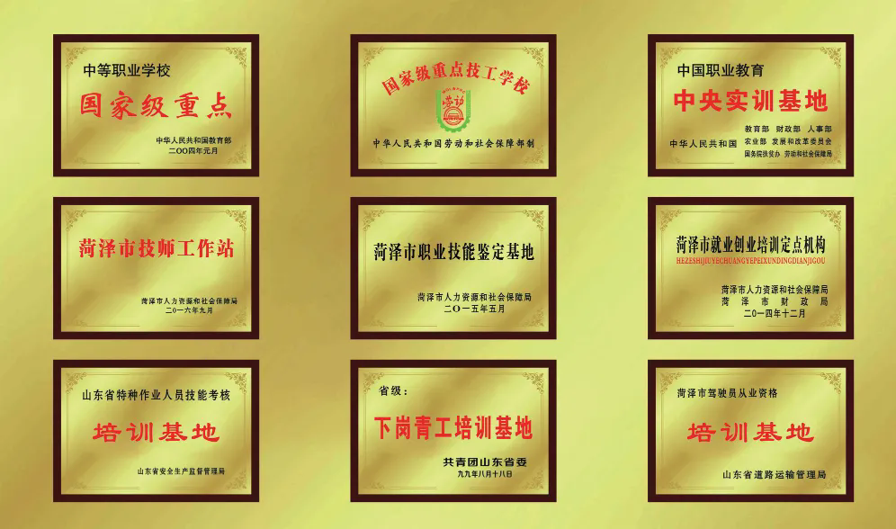 认准菏泽市交通高级技工学校|8大硬核理由,帮孩子锁定好前程 认准菏泽市交通高级技工学校|8大硬核理由,帮孩子锁定好前程